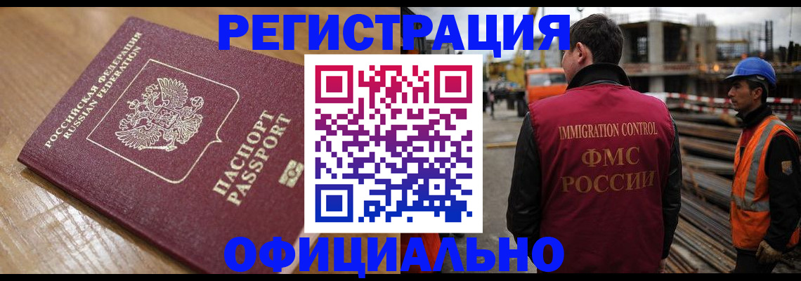 прописка в Пензе