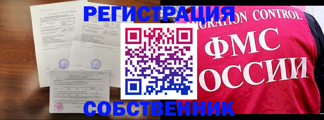 прописка гарантия в Пензе