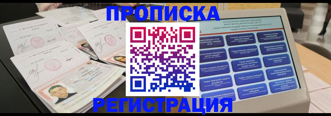 временная регистрация госуслуги в Пензе