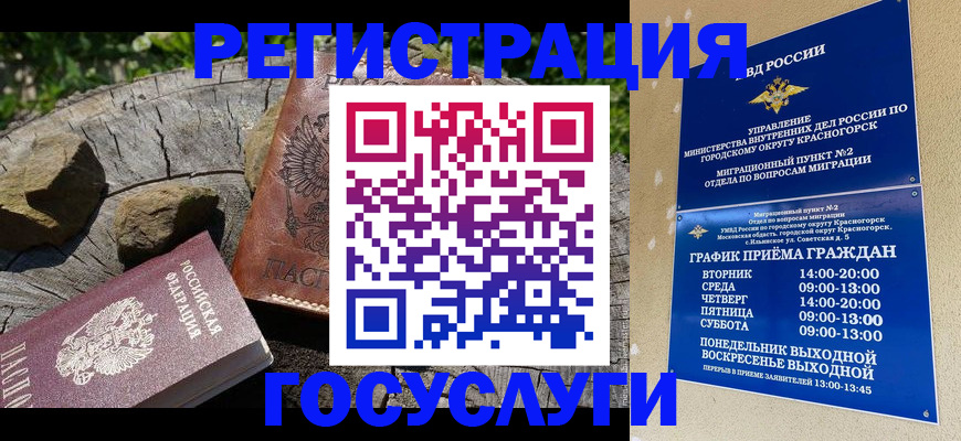 прописка ребенка в Пензе