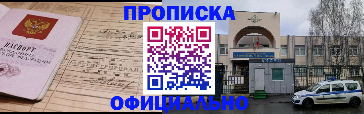 прописка для кредита в Пензе